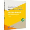Quick Vocabulary handbook, level 2 (chinois avec Pinyin - anglais)