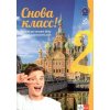 Snova klass! 2 (A2) učebnica + pracovný zošit + CD - Orlova Natália