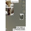 The Bells of Nagasaki - Takashi Nagai