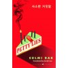 Petty Lies ()