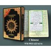 Saint Coran tajweed 17 X 24 avec traduction des sens chinese - (Ar - Chinois)