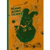 Маме дома псика (Mame doma psyka) - Elena Čániová (ilustrátor), Ľudmila Šandalová