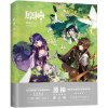Expanse Genshin Impact: Official Art Book 3