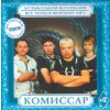 Kolekcja Gruppa KOMISSAR CD