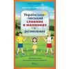 Ukrajinsko-český konverzační slovník v obrázcích - Andrij Anatolijovyč Ševčenko