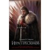 Game of Thrones (in Russian) (Джордж Мартин)(Pevná)