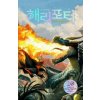 HARRY POTTER ET LA COUPE DE FEU 4-1 (EN COREEN)