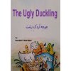 The Ugly Duckling: Short Stories for Kids in Farsi (Reza Nazari,Shadi Akbari)(Brožovaná)