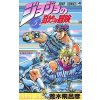 BATTLE TENDENCY 1 (MANGA VO JAPONAIS) JOJO'S BIZARRE ADVENTURES