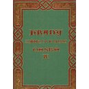 Hrady, zámky a tvrze Království českého - 4.díl Táborsko - August Sedláček