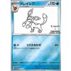 Glaceon 069/SV-P Promo (Yu Nagaba)
