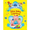 Žltá kniha rozprávok - Moje prvé čítanie