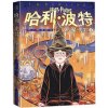 HARRY POTTER AND THE PHILOSOPHER'S STONE(EN CHINOIS)