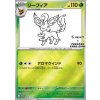 Leafeon 068/SV-P Promo (Yu Nagaba)