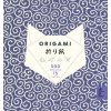 Origami (Kniha)
