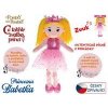 Panenka Princezna Babetka 35cm - autor neuvedený