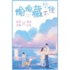 Hidden Love (Novel) Vol. 1 (ZHU YI,ZHU)(Brožovaná)