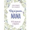 Daj si pauzu, mama - 100 stretnutí s Ježišom