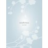 Mindfulness (Catherine (both of Loughborough University) Price)(Pevná)