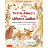 The Twelve Animals of the Chinese Zodiac: Traditional Fables in Chinese and English - A Bilingual Storybook for Children (Free Online Audio Recordings (Pevná)