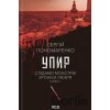 Upir - Serhiy Ponomarenko