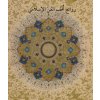 Masterpieces from the Department of Islamic Art in The Metropolitan Museum of Art [Arabic Edition]