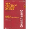 New Practical Chinese Reader vol.1 - Instructor's Manual