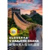 Slovenka v krajine draka - Katarína Sládečková, Junhao Zhou