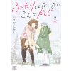 The Two of Them Are Pretty Much Like This Vol. 2 (Ikeda Takashi)