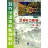 Chinese Listening Course, Niveau I - HANYU TINGLI JIAOCHENG 1.1 (2 LIVRES ET MP3)