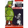 Pryhody bravoho voyaka Shveyka - Jaroslav Hašek