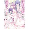The Villainesss Guide to (Not) Falling in Love 02 (Manga) (Touya)