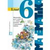 Matematika 6 - 1. časť - Žabka Ján, Černek Pavol