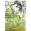 The Apothecary Diaries 14 (Manga)