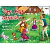 Ťap, ťap, ťapusky