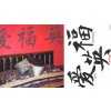 Patifix Samolepky na stenu Chinese Characters 52-0745 70 cm x 100 cm