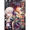 The Legend of Dororo and Hyakkimaru Vol. 4
