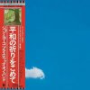 Lennon John & Plastic Ono Band - Live Peace in Toronto 1969 (SHM) CD