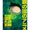 Anime Through the Looking Glass: Treasures of Japanese Animation Bittinger Nathalie