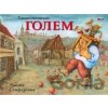 Tajemný Golemrusky
