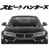Samolepka na sklo auta BLENDA Predný pás SPEED HUNTERS JAPAN 60x6