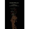 Complete Works - Volume III - Studies on the Folklore of Iran