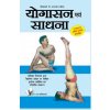 Yogasana and Sadhana (Satya Pal Grover)(Brožovaná)