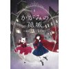 Lonely Castle in the Mirror (Manga) Vol. 1