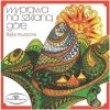 Barbara Krafftówna, WYPRAWA NA SZKLANA GORE - BAJKA MUZYCZNA, CD