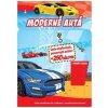 Moderné autá - autor neuvedený