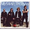 MUMIY TROLL The Best (2CD)