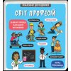 Malen’ki doslidnyky Svit profesij