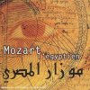 CD Peter Schmidl - MOZART, WOLFGANG AMADEUS - L'EGYPTIEN VOL.1