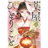 The Apothecary Diaries 15 (Natsu Hyuuga,Nekokurage)(Brožovaná)